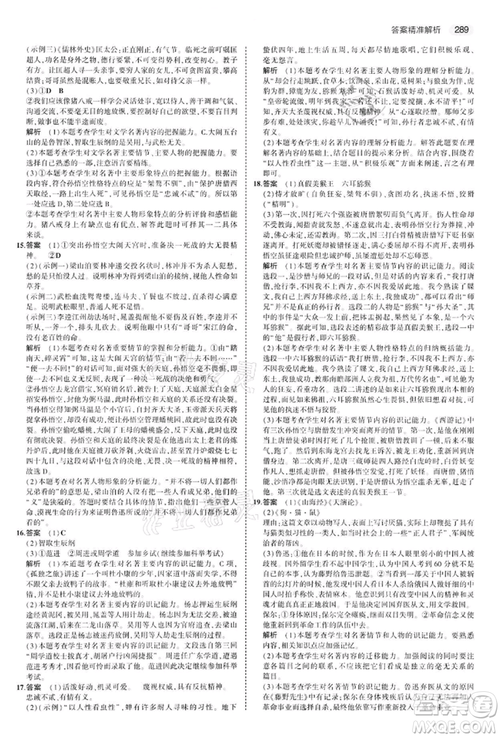 首都師范大學(xué)出版社2022年5年中考3年模擬中考語文通用版江蘇版參考答案