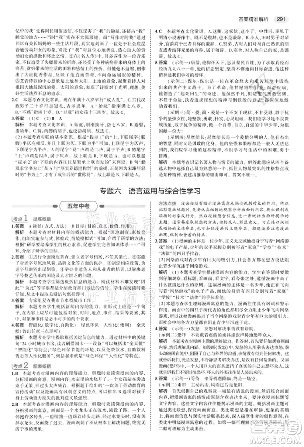 首都師范大學(xué)出版社2022年5年中考3年模擬中考語文通用版江蘇版參考答案