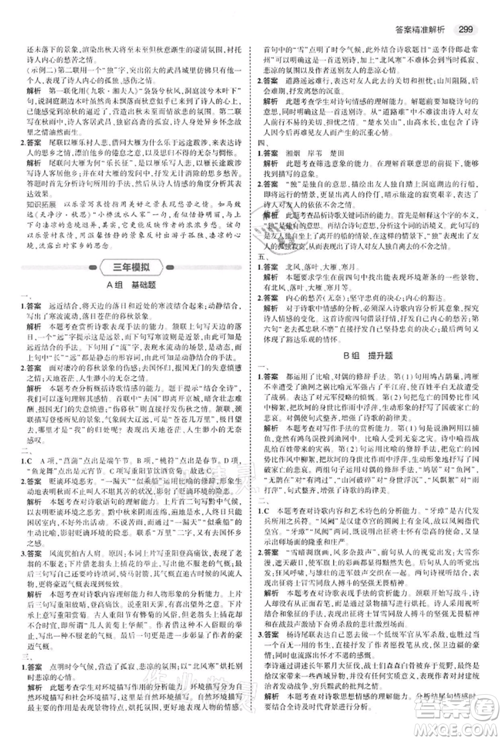 首都師范大學(xué)出版社2022年5年中考3年模擬中考語文通用版江蘇版參考答案