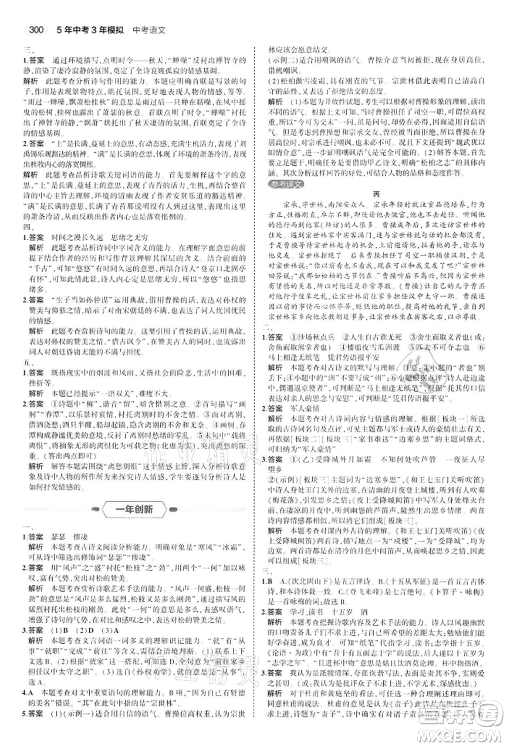 首都師范大學(xué)出版社2022年5年中考3年模擬中考語文通用版江蘇版參考答案