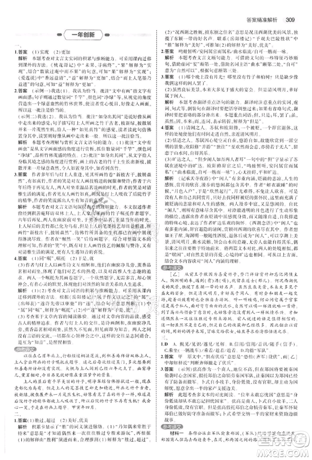 首都師范大學(xué)出版社2022年5年中考3年模擬中考語文通用版江蘇版參考答案