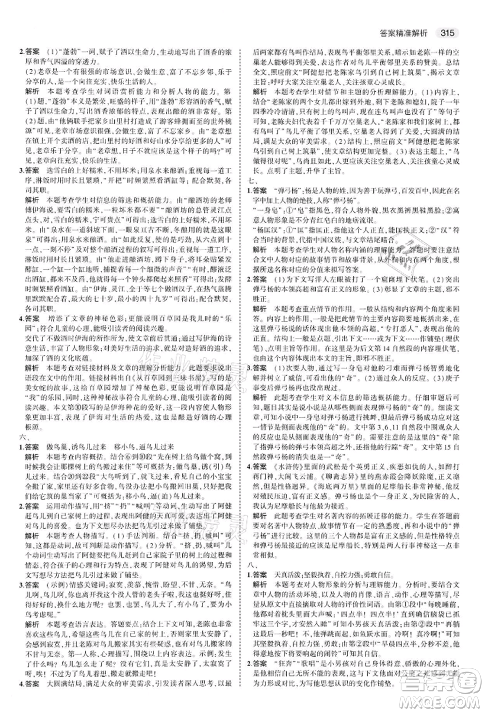 首都師范大學(xué)出版社2022年5年中考3年模擬中考語文通用版江蘇版參考答案