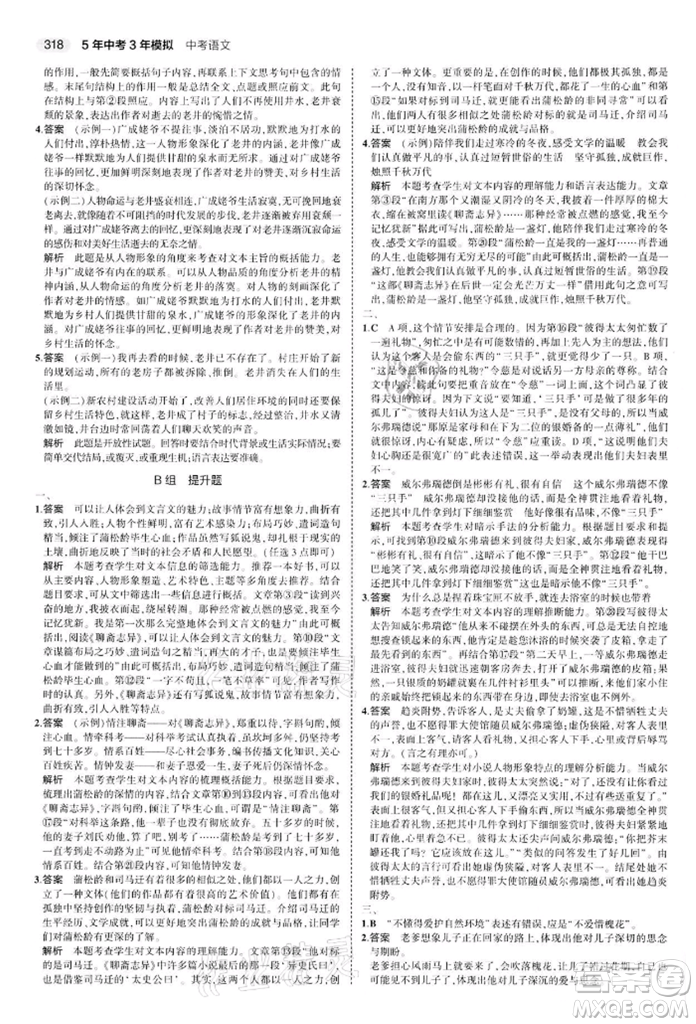 首都師范大學(xué)出版社2022年5年中考3年模擬中考語文通用版江蘇版參考答案