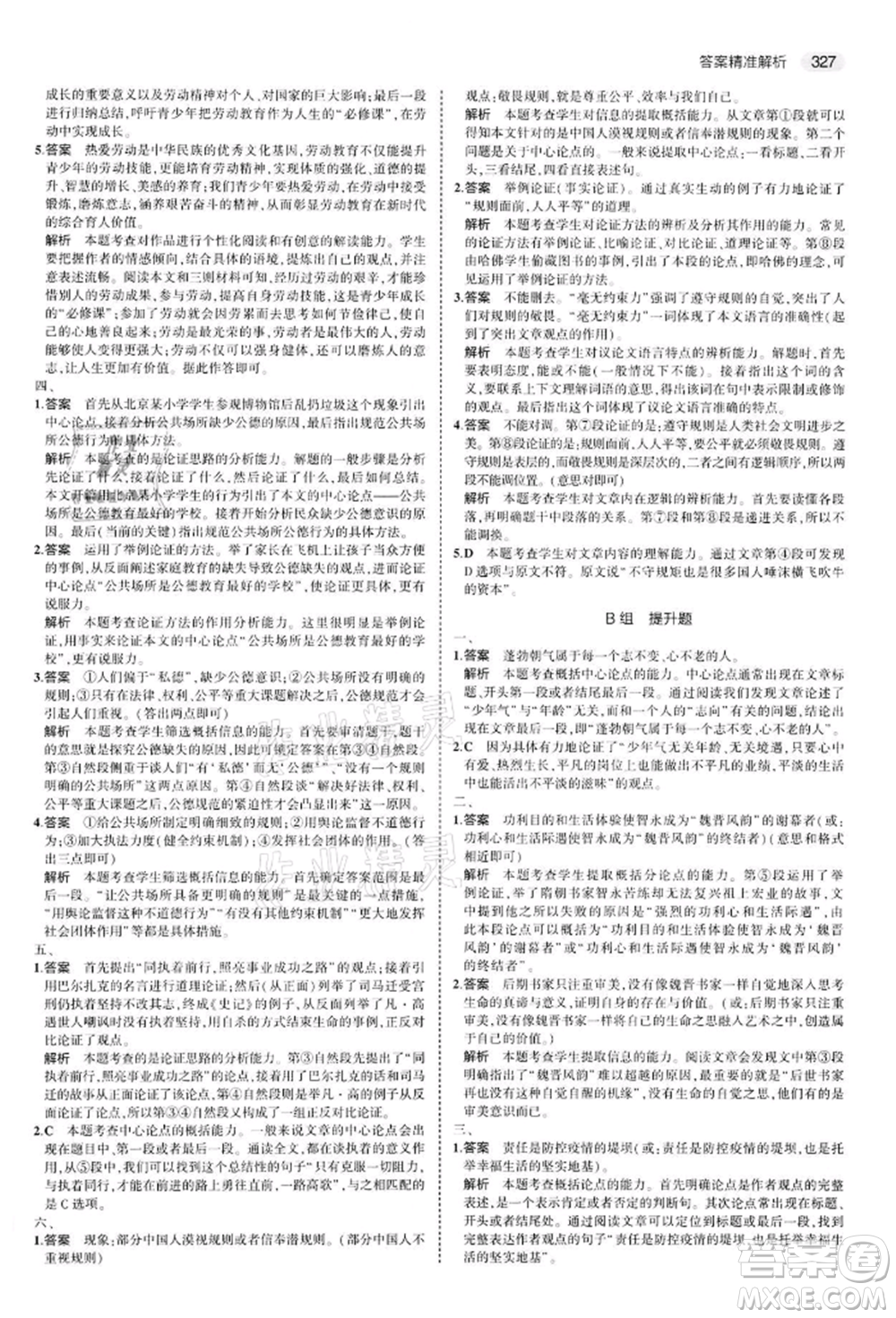 首都師范大學(xué)出版社2022年5年中考3年模擬中考語文通用版江蘇版參考答案