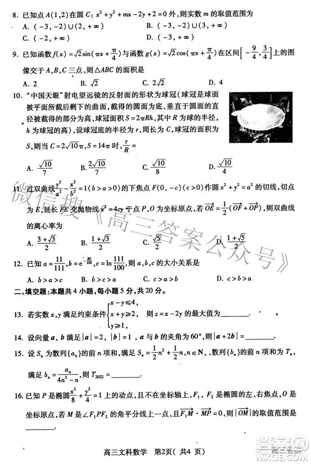 平頂山許昌濟(jì)源2021-2022學(xué)年高三第二次質(zhì)量檢測(cè)文科數(shù)學(xué)試題及答案