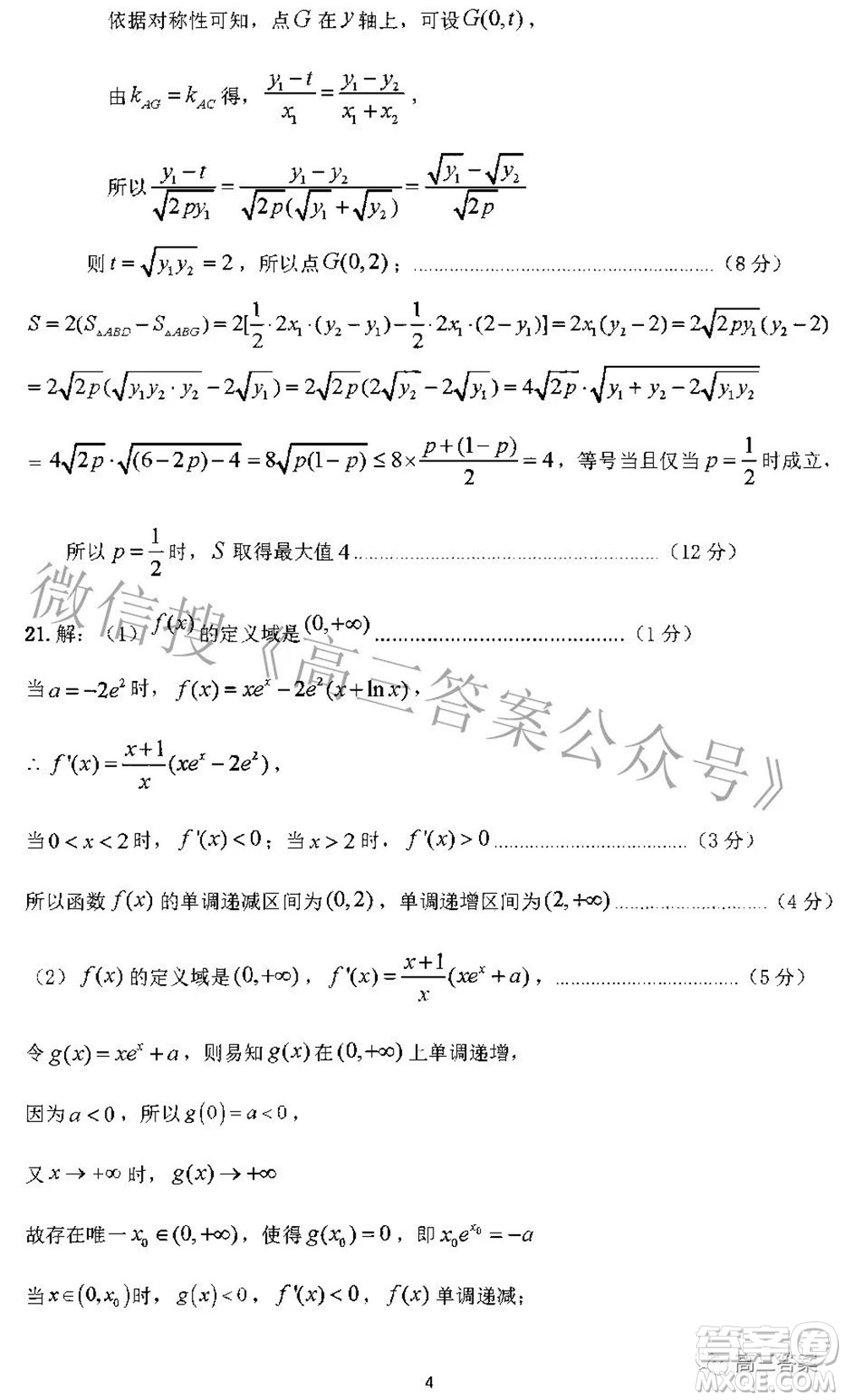 平頂山許昌濟(jì)源2021-2022學(xué)年高三第二次質(zhì)量檢測(cè)文科數(shù)學(xué)試題及答案