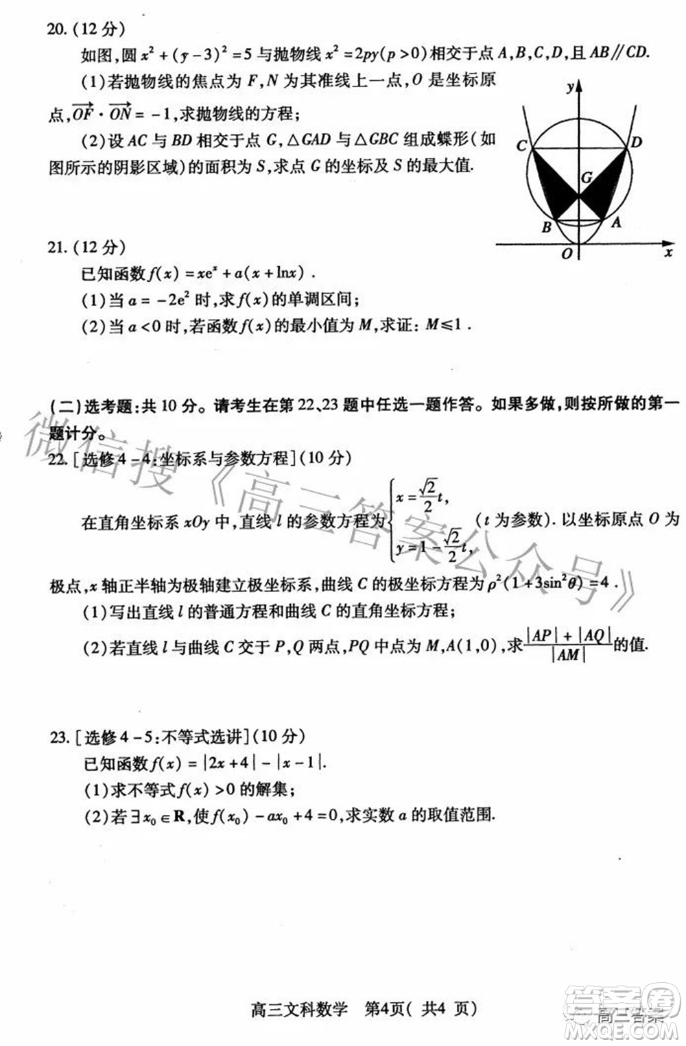 平頂山許昌濟(jì)源2021-2022學(xué)年高三第二次質(zhì)量檢測(cè)文科數(shù)學(xué)試題及答案