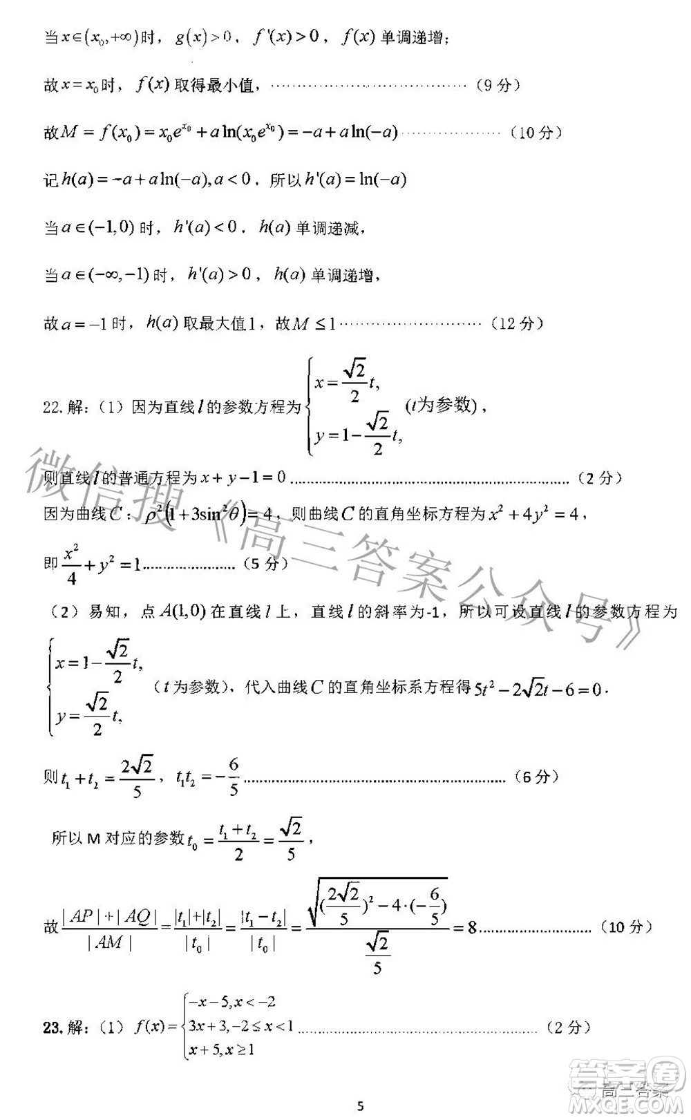 平頂山許昌濟(jì)源2021-2022學(xué)年高三第二次質(zhì)量檢測(cè)文科數(shù)學(xué)試題及答案