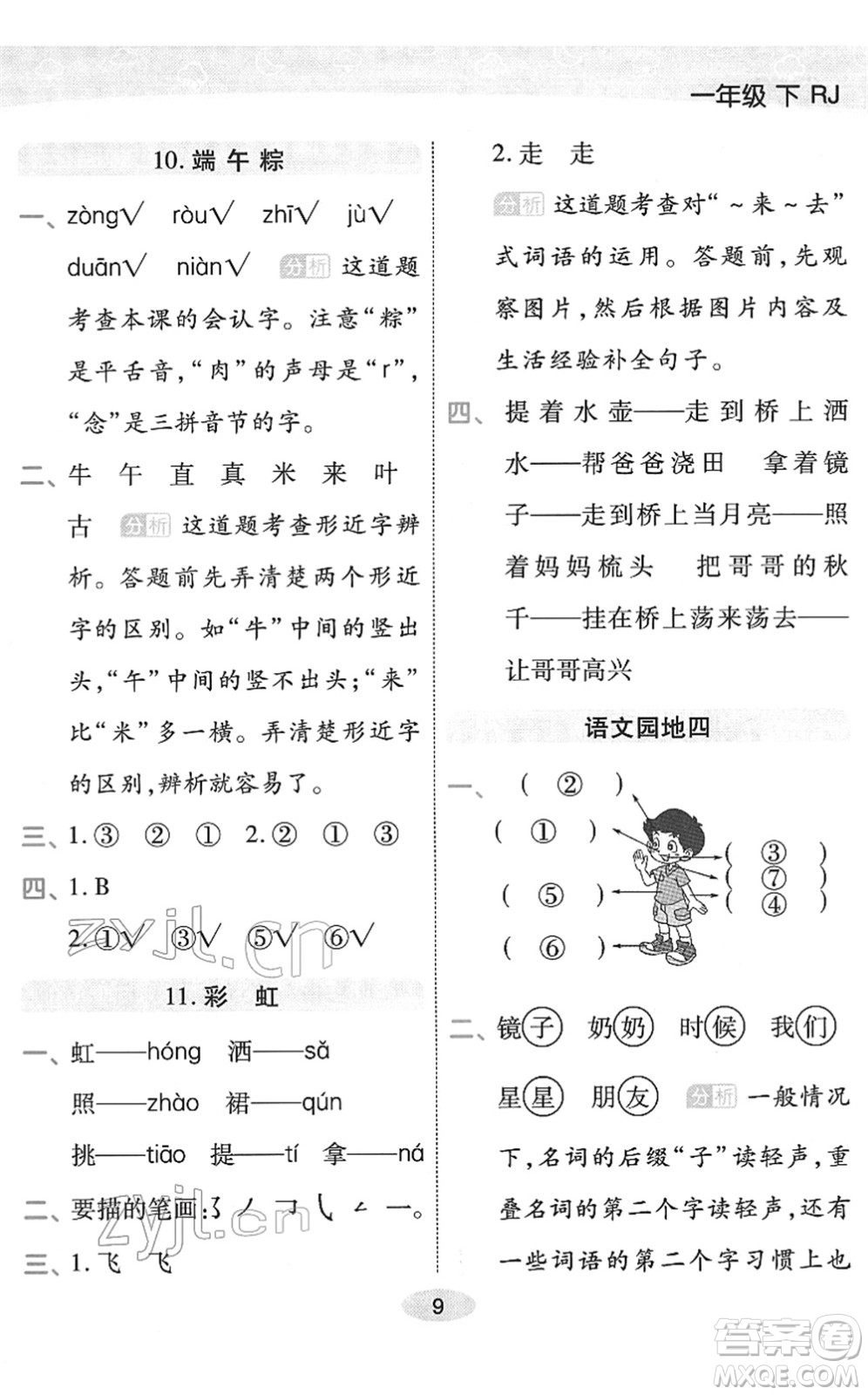 陜西師范大學出版總社2022黃岡同步練一日一練一年級語文下冊RJ人教版福建專版答案