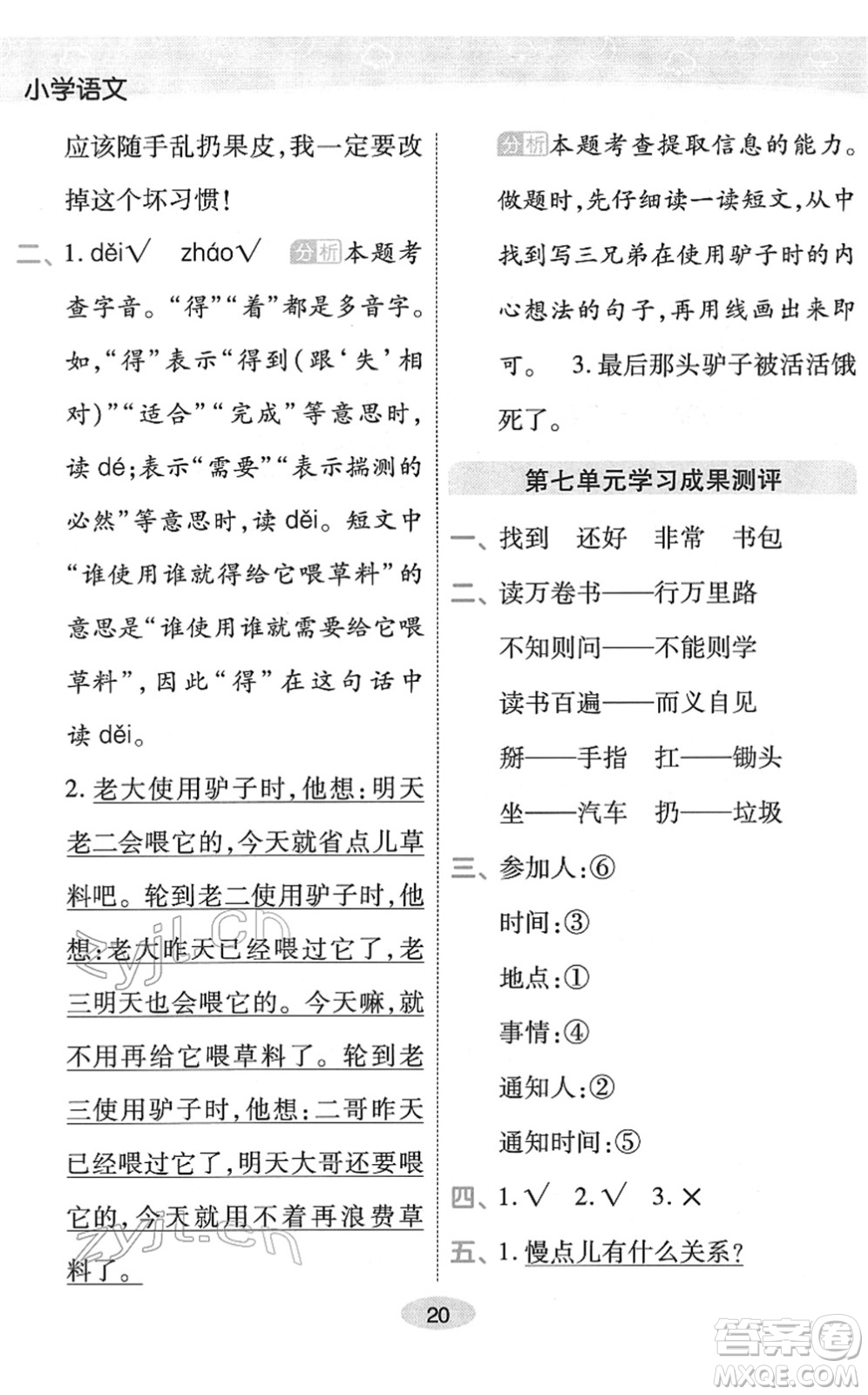 陜西師范大學出版總社2022黃岡同步練一日一練一年級語文下冊RJ人教版福建專版答案