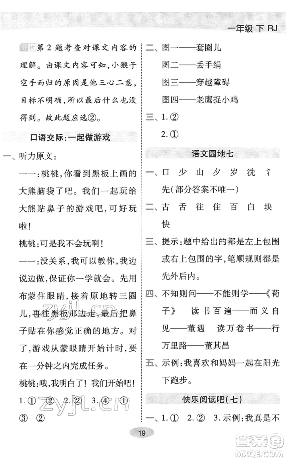 陜西師范大學出版總社2022黃岡同步練一日一練一年級語文下冊RJ人教版福建專版答案