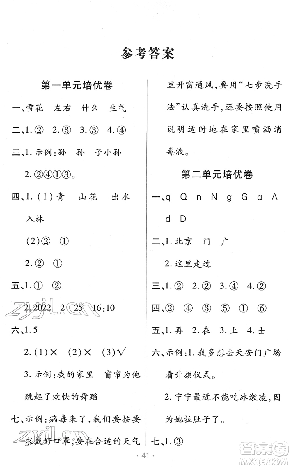 陜西師范大學出版總社2022黃岡同步練一日一練一年級語文下冊RJ人教版福建專版答案