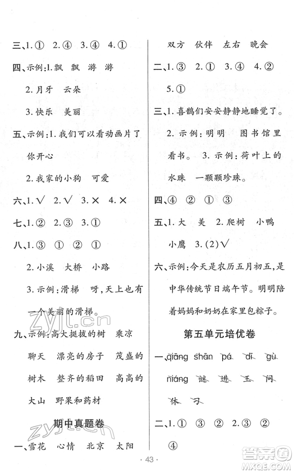 陜西師范大學出版總社2022黃岡同步練一日一練一年級語文下冊RJ人教版福建專版答案