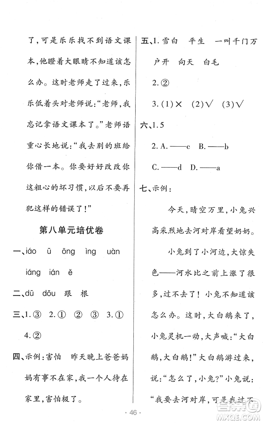 陜西師范大學出版總社2022黃岡同步練一日一練一年級語文下冊RJ人教版福建專版答案