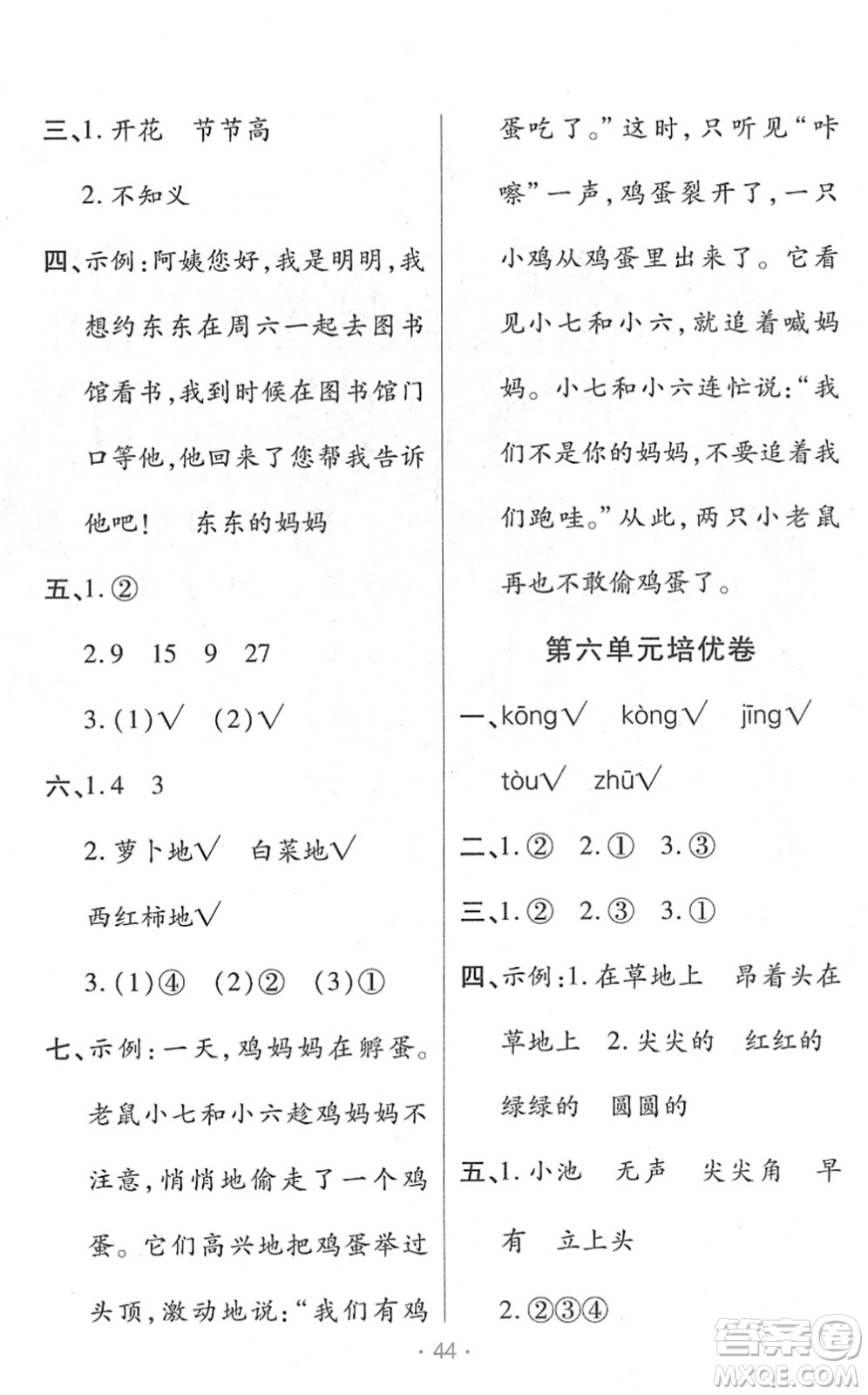 陜西師范大學出版總社2022黃岡同步練一日一練一年級語文下冊RJ人教版福建專版答案