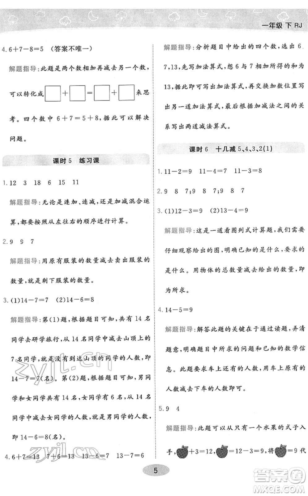 陜西師范大學(xué)出版總社2022黃岡同步練一日一練一年級(jí)數(shù)學(xué)下冊(cè)RJ人教版答案