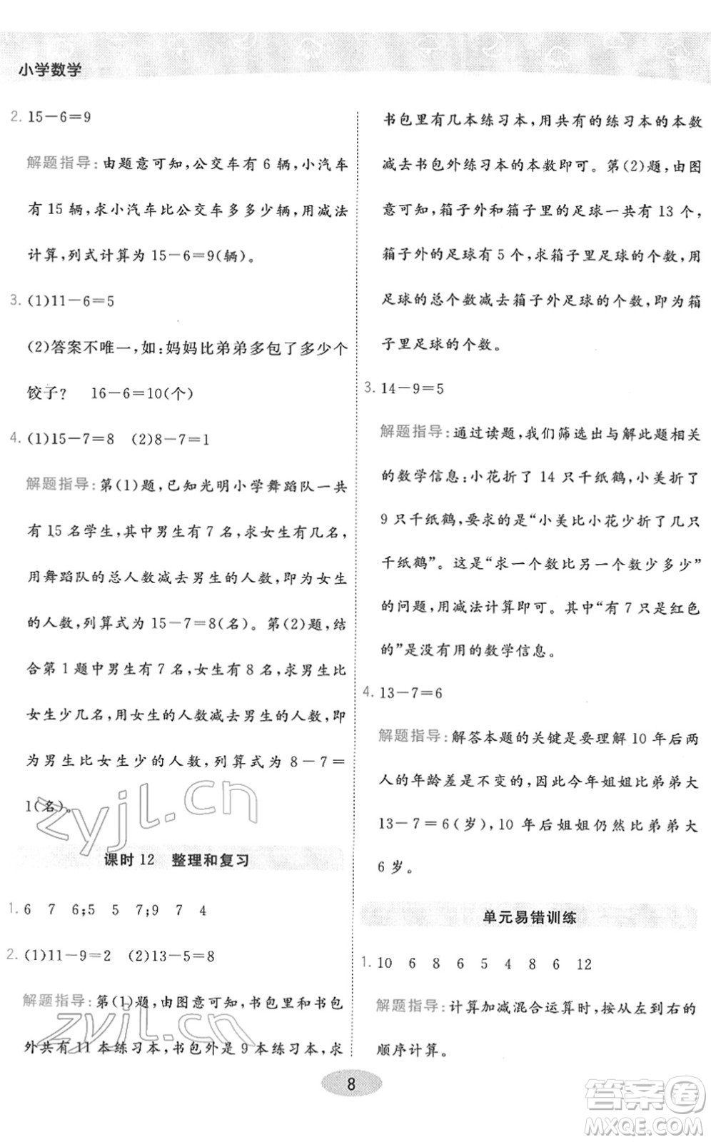 陜西師范大學(xué)出版總社2022黃岡同步練一日一練一年級(jí)數(shù)學(xué)下冊(cè)RJ人教版答案