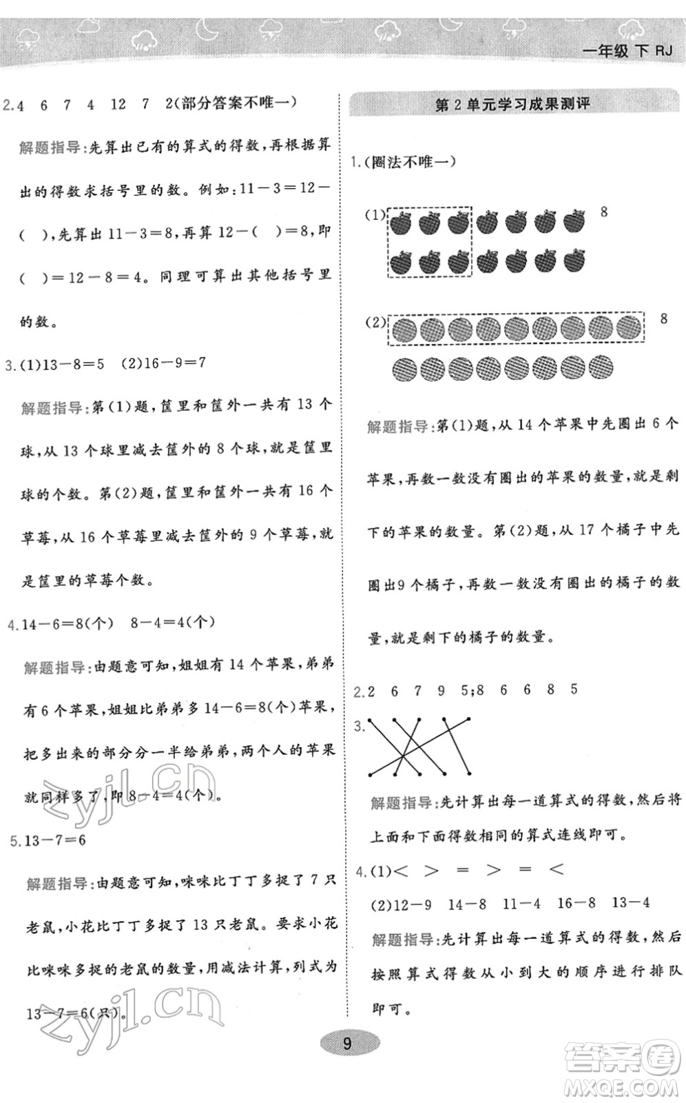 陜西師范大學(xué)出版總社2022黃岡同步練一日一練一年級(jí)數(shù)學(xué)下冊(cè)RJ人教版答案