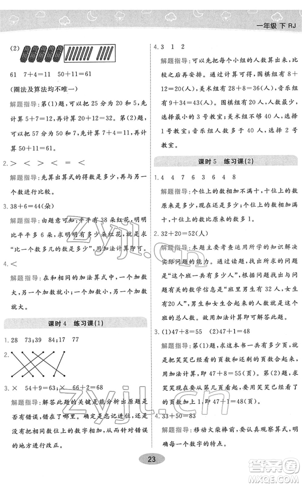 陜西師范大學(xué)出版總社2022黃岡同步練一日一練一年級(jí)數(shù)學(xué)下冊(cè)RJ人教版答案