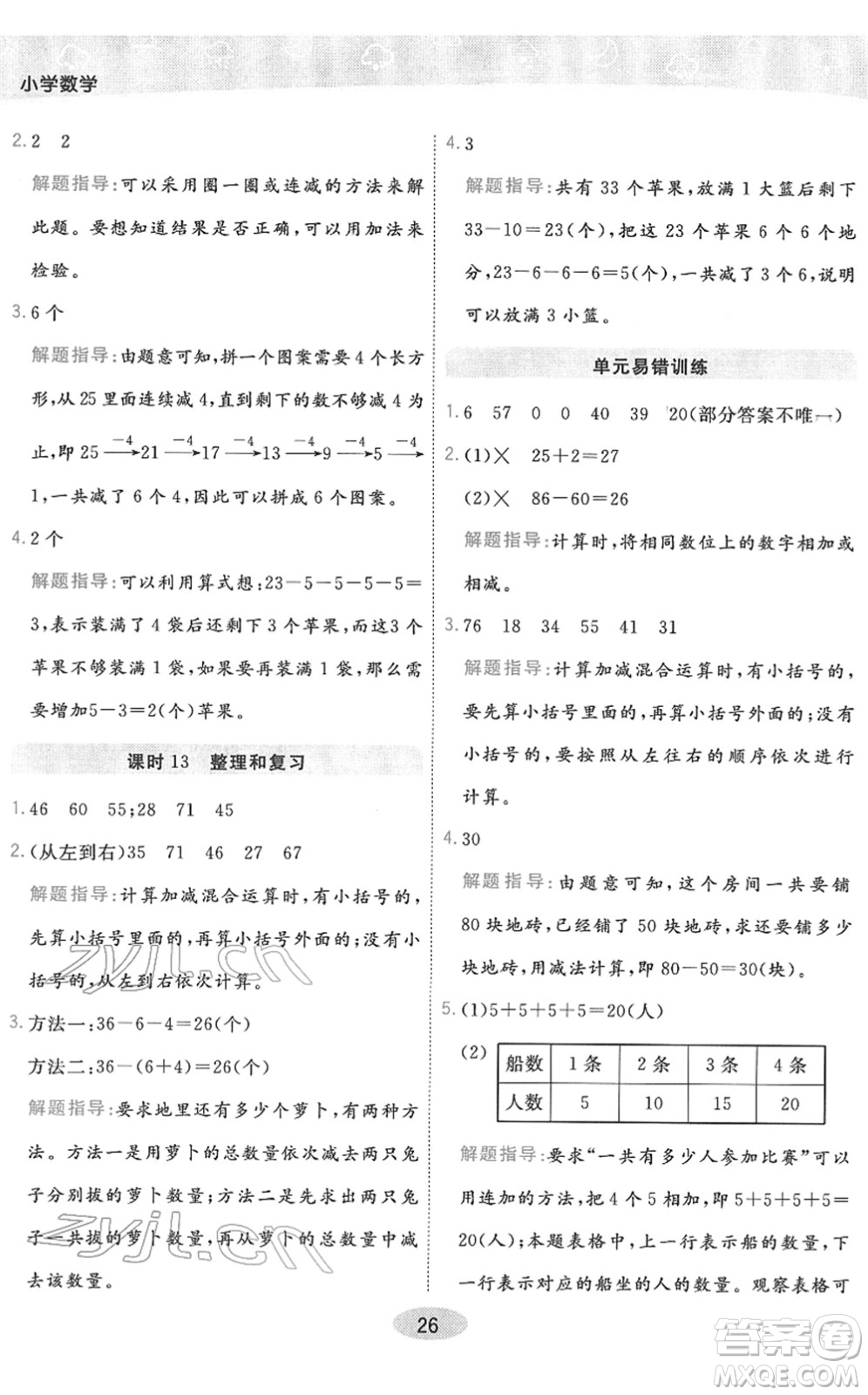 陜西師范大學(xué)出版總社2022黃岡同步練一日一練一年級(jí)數(shù)學(xué)下冊(cè)RJ人教版答案