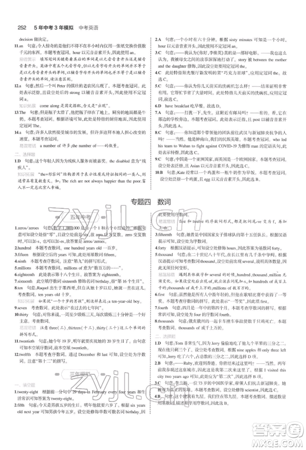 首都師范大學(xué)出版社2022年5年中考3年模擬中考英語(yǔ)通用版浙江版參考答案