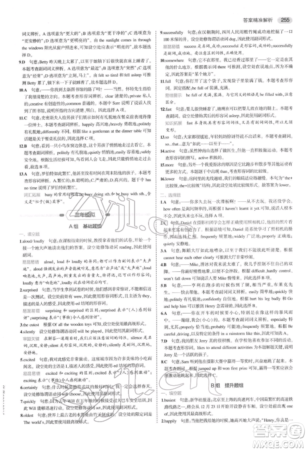 首都師范大學(xué)出版社2022年5年中考3年模擬中考英語(yǔ)通用版浙江版參考答案