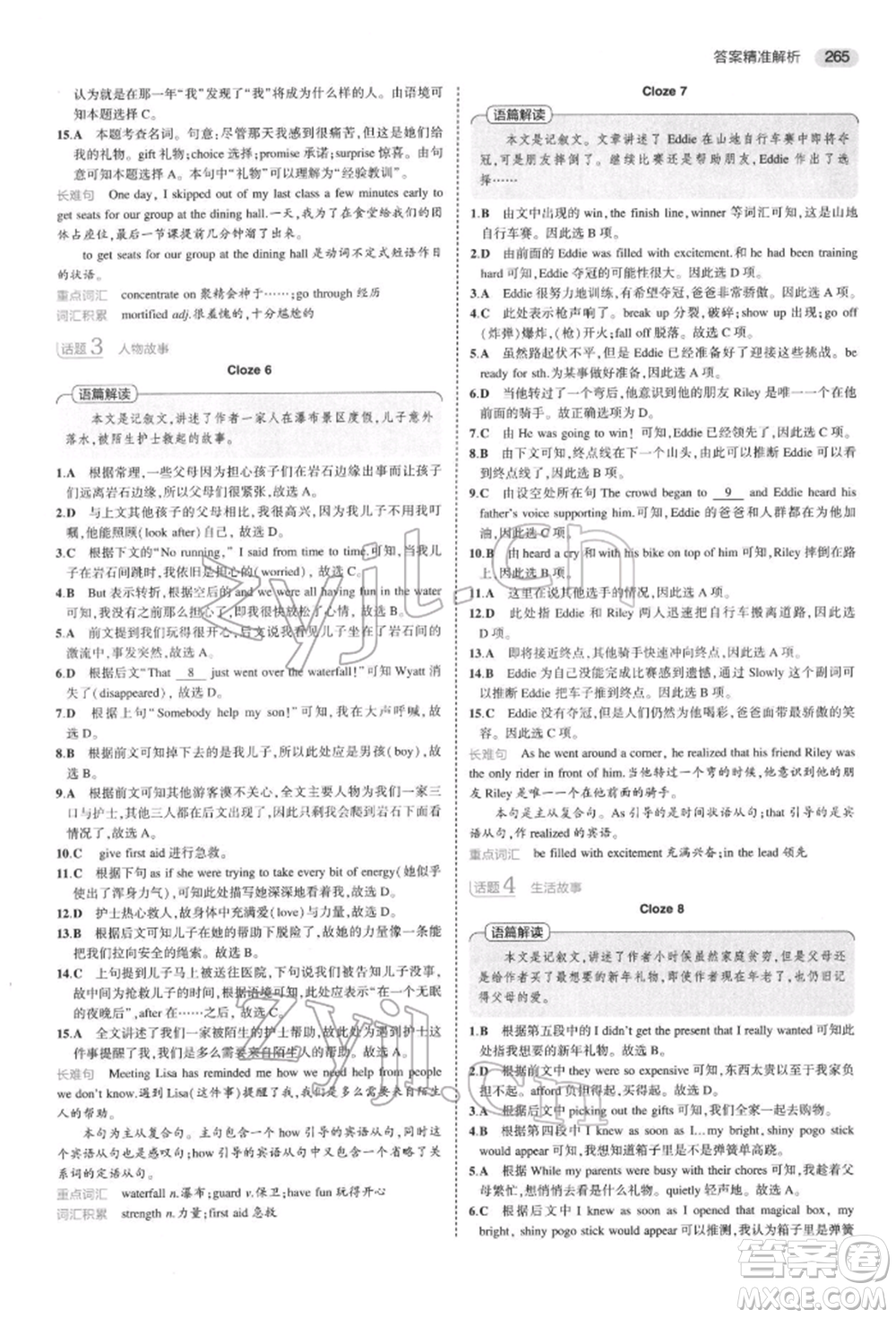 首都師范大學(xué)出版社2022年5年中考3年模擬中考英語(yǔ)通用版浙江版參考答案