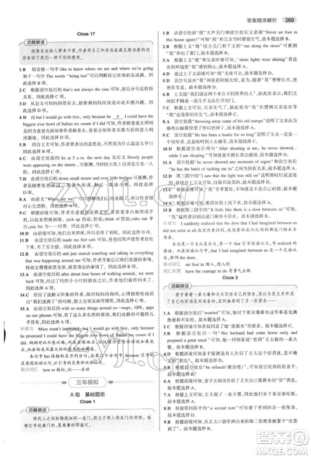 首都師范大學(xué)出版社2022年5年中考3年模擬中考英語(yǔ)通用版浙江版參考答案