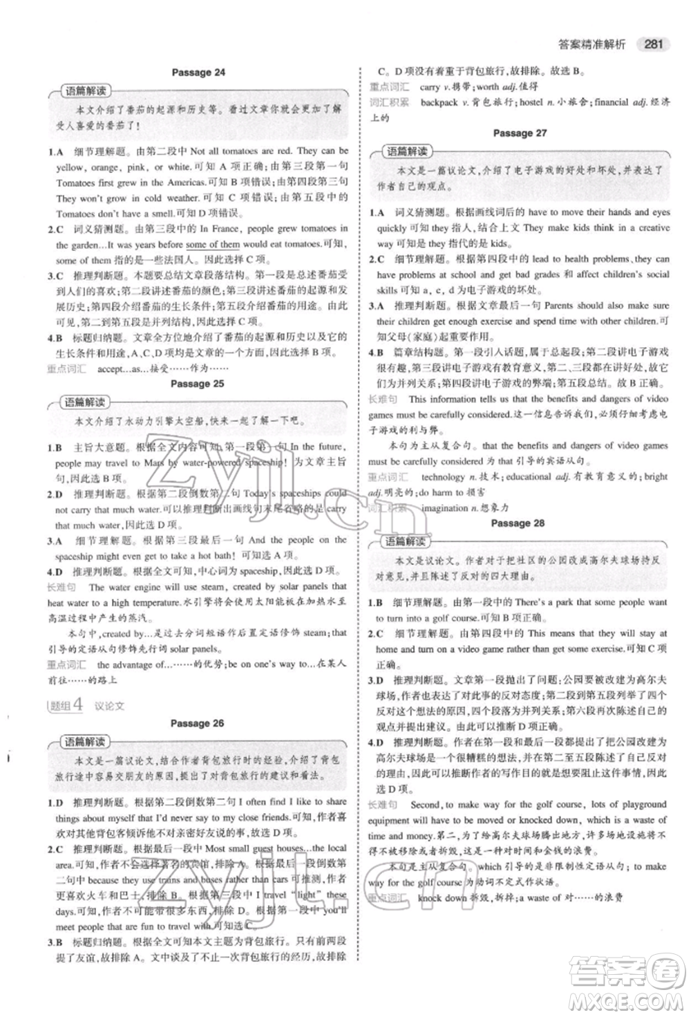 首都師范大學(xué)出版社2022年5年中考3年模擬中考英語(yǔ)通用版浙江版參考答案