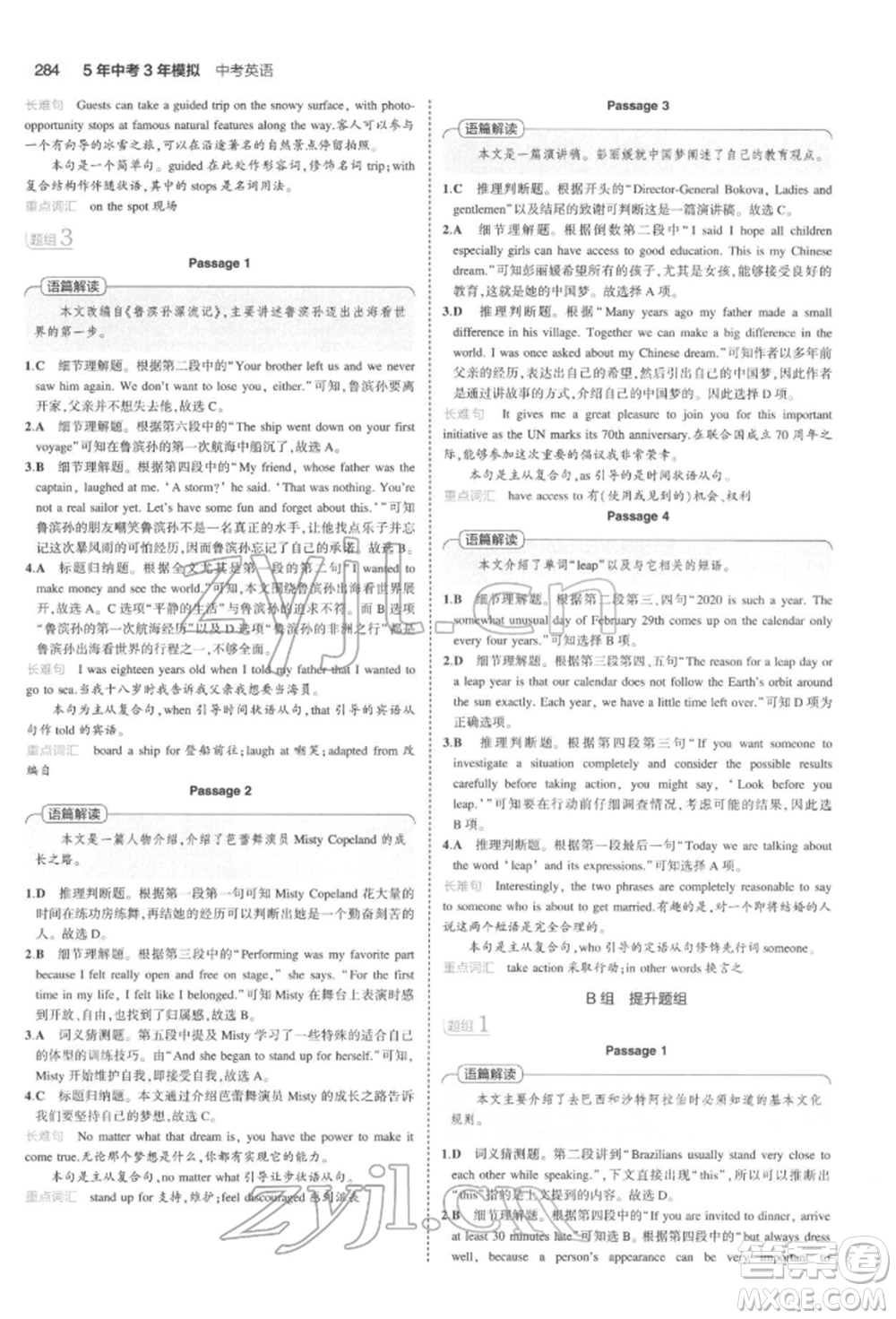 首都師范大學(xué)出版社2022年5年中考3年模擬中考英語(yǔ)通用版浙江版參考答案