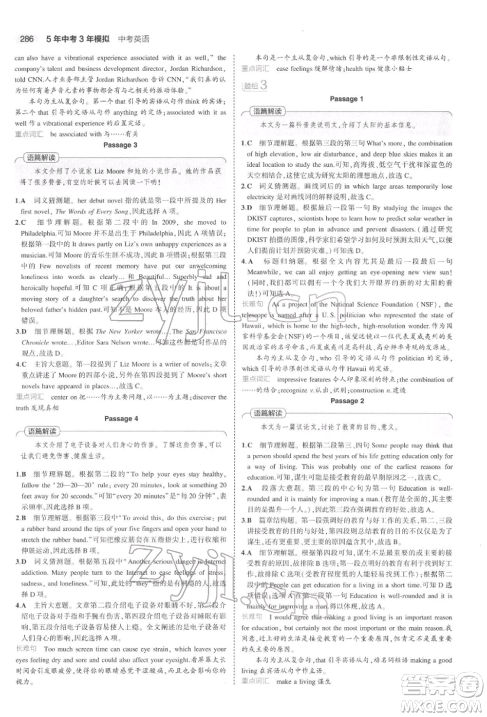 首都師范大學(xué)出版社2022年5年中考3年模擬中考英語(yǔ)通用版浙江版參考答案