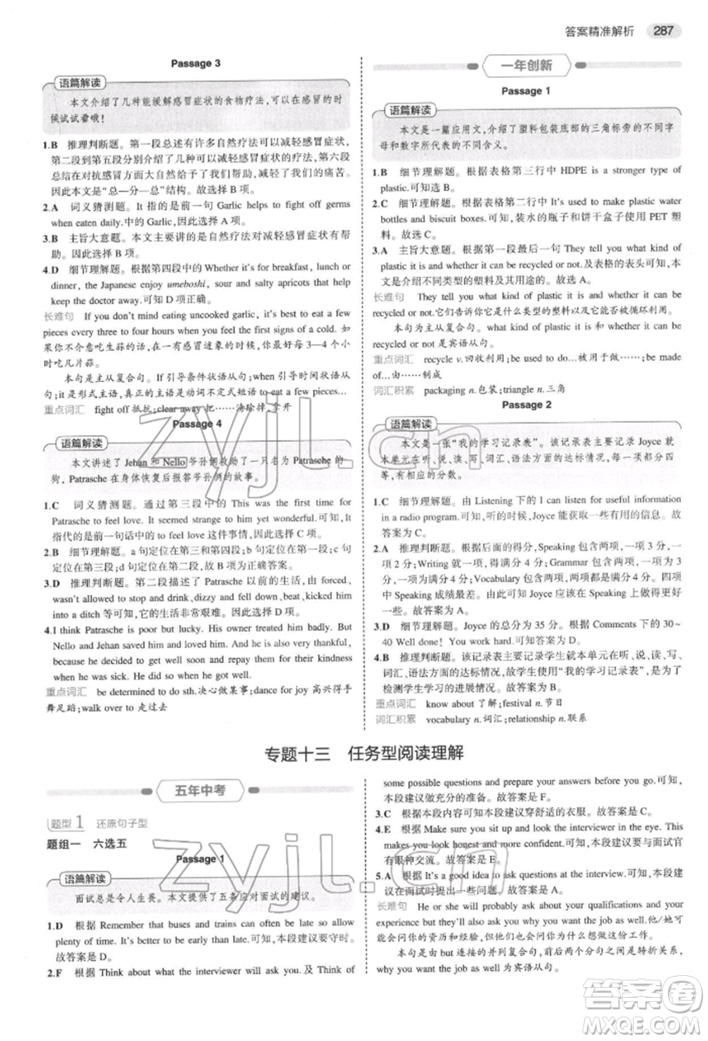 首都師范大學(xué)出版社2022年5年中考3年模擬中考英語(yǔ)通用版浙江版參考答案