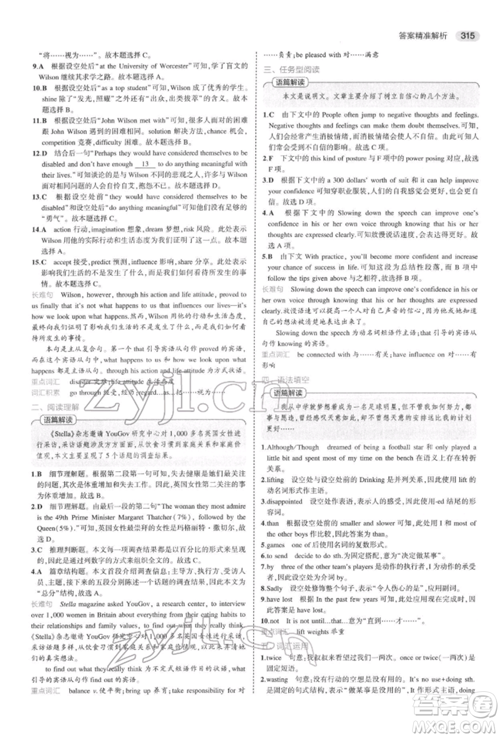 首都師范大學(xué)出版社2022年5年中考3年模擬中考英語(yǔ)通用版浙江版參考答案