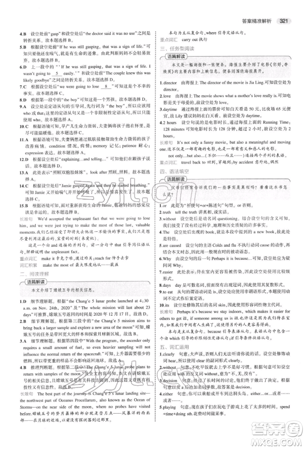 首都師范大學(xué)出版社2022年5年中考3年模擬中考英語(yǔ)通用版浙江版參考答案