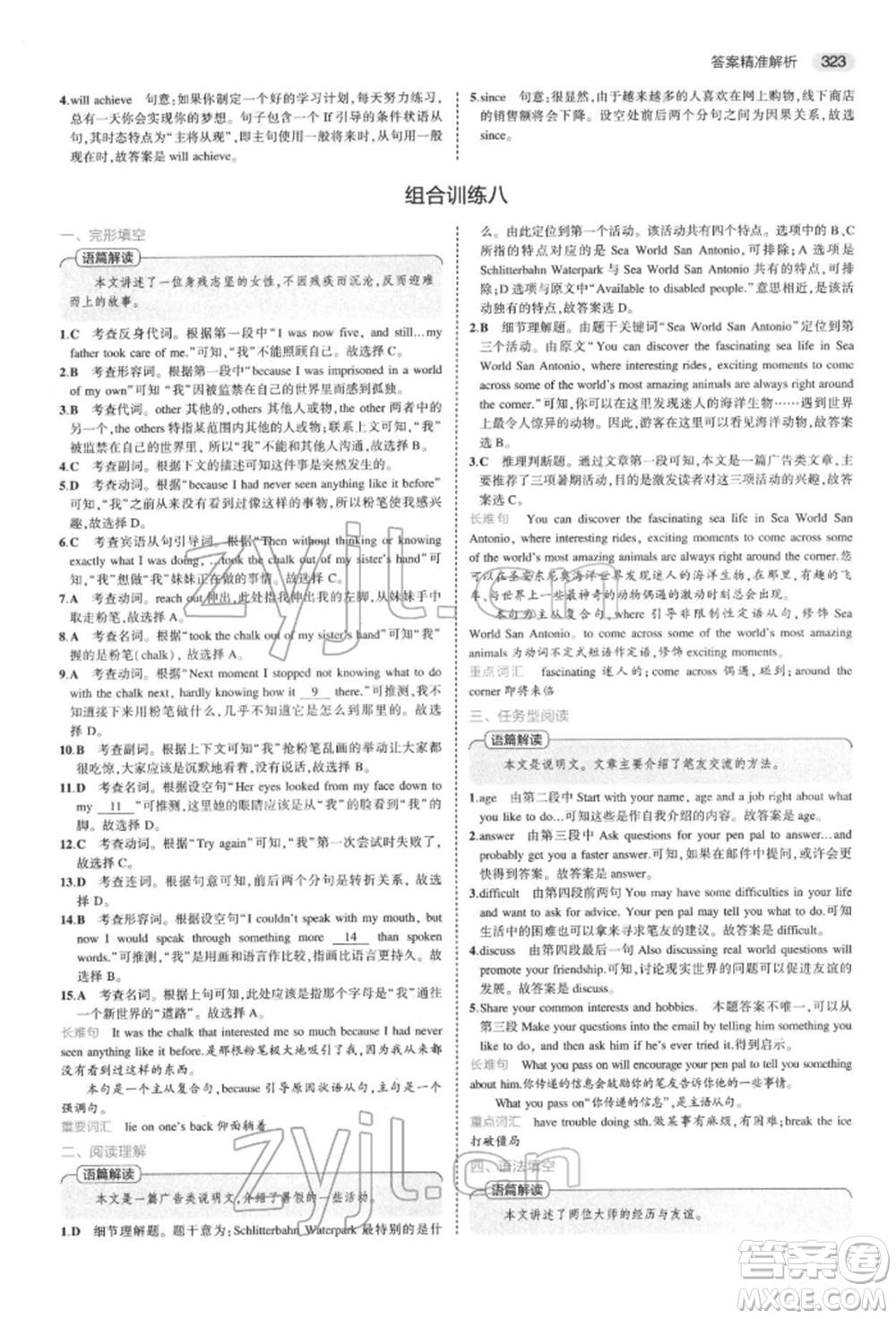 首都師范大學(xué)出版社2022年5年中考3年模擬中考英語(yǔ)通用版浙江版參考答案