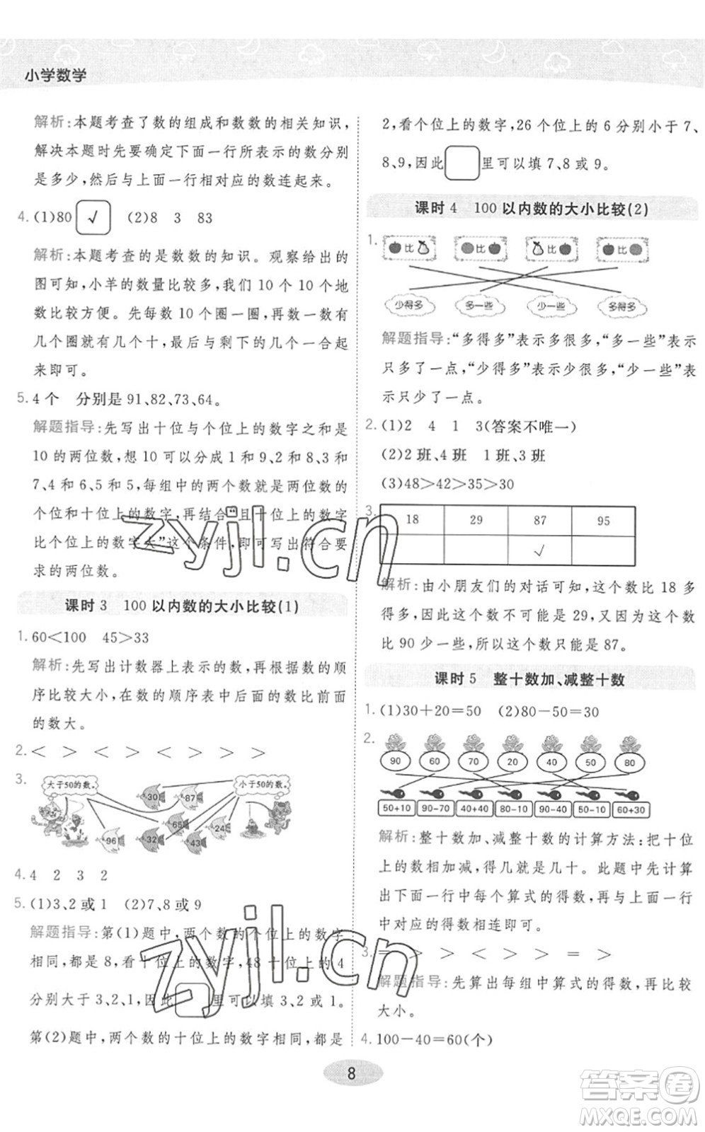 陜西師范大學(xué)出版總社2022黃岡同步練一日一練一年級數(shù)學(xué)下冊QD青島版答案