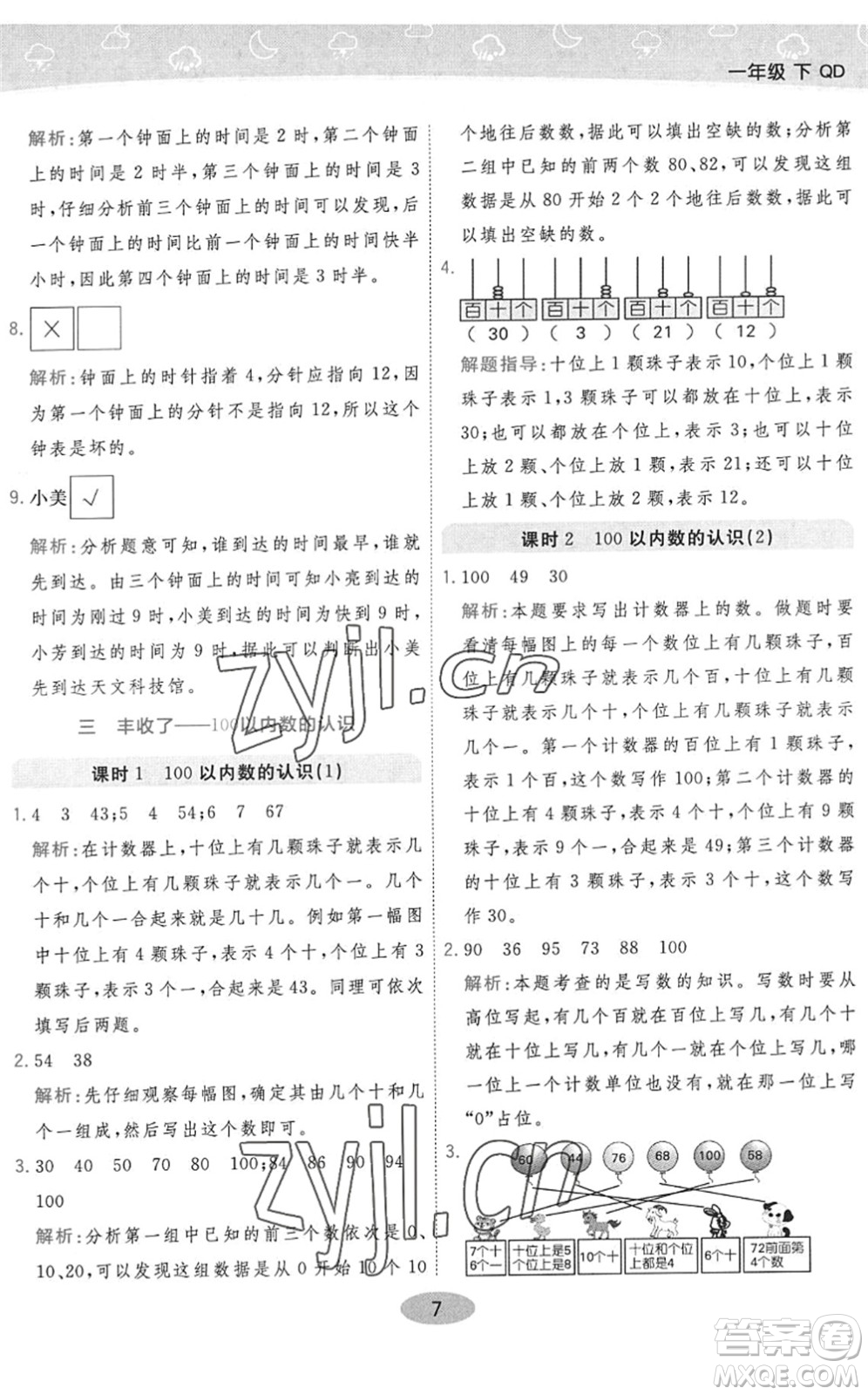 陜西師范大學(xué)出版總社2022黃岡同步練一日一練一年級數(shù)學(xué)下冊QD青島版答案