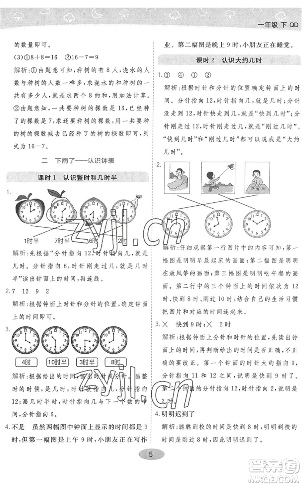 陜西師范大學(xué)出版總社2022黃岡同步練一日一練一年級數(shù)學(xué)下冊QD青島版答案