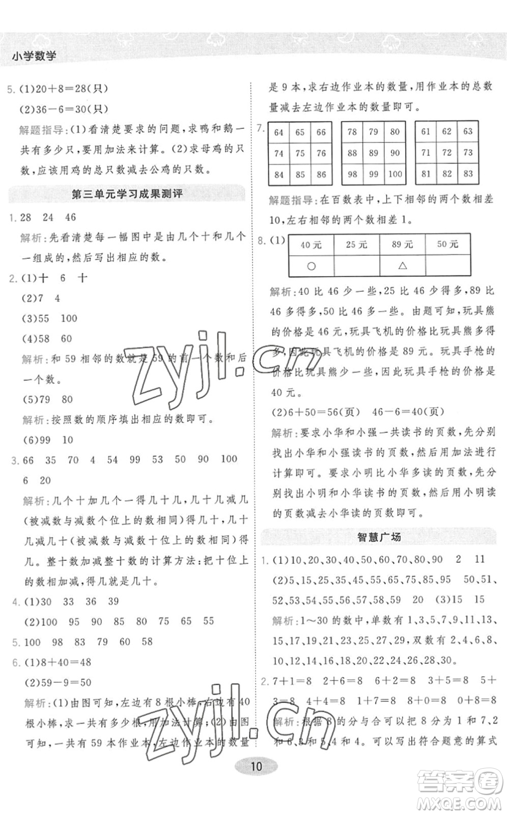 陜西師范大學(xué)出版總社2022黃岡同步練一日一練一年級數(shù)學(xué)下冊QD青島版答案