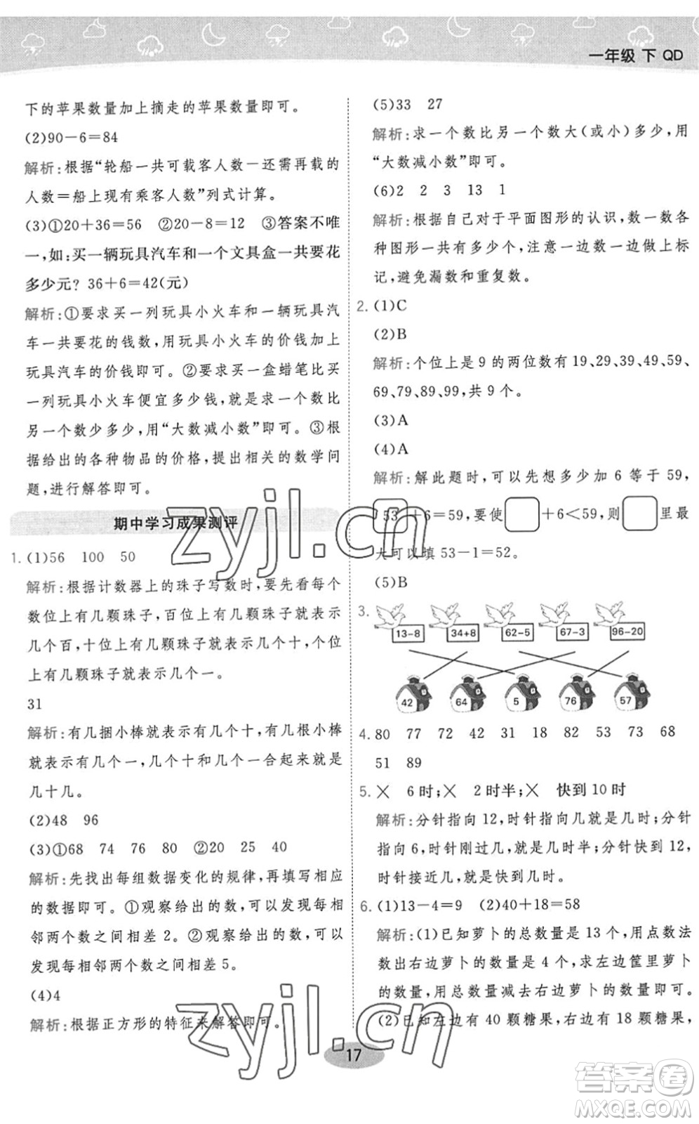 陜西師范大學(xué)出版總社2022黃岡同步練一日一練一年級數(shù)學(xué)下冊QD青島版答案