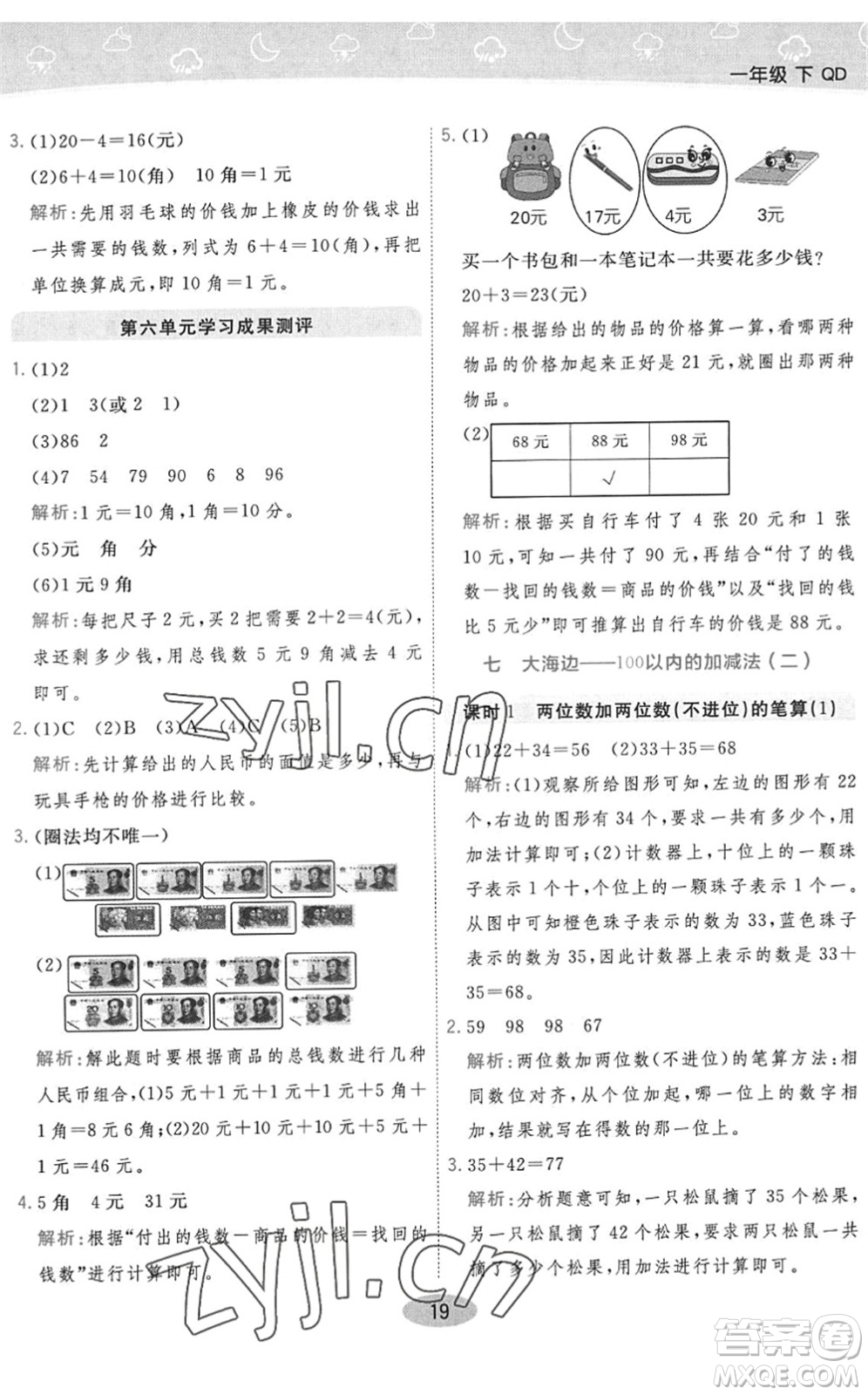 陜西師范大學(xué)出版總社2022黃岡同步練一日一練一年級數(shù)學(xué)下冊QD青島版答案