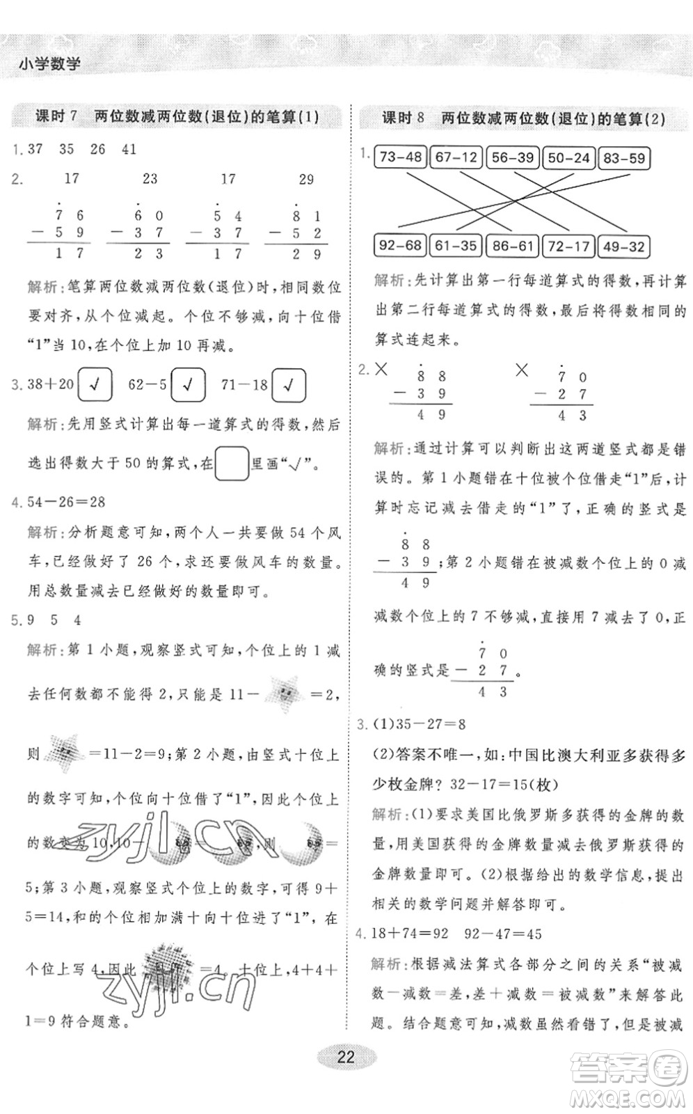 陜西師范大學(xué)出版總社2022黃岡同步練一日一練一年級數(shù)學(xué)下冊QD青島版答案