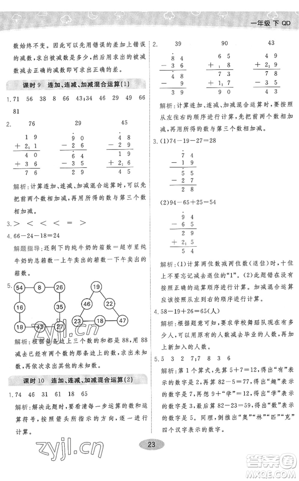 陜西師范大學(xué)出版總社2022黃岡同步練一日一練一年級數(shù)學(xué)下冊QD青島版答案