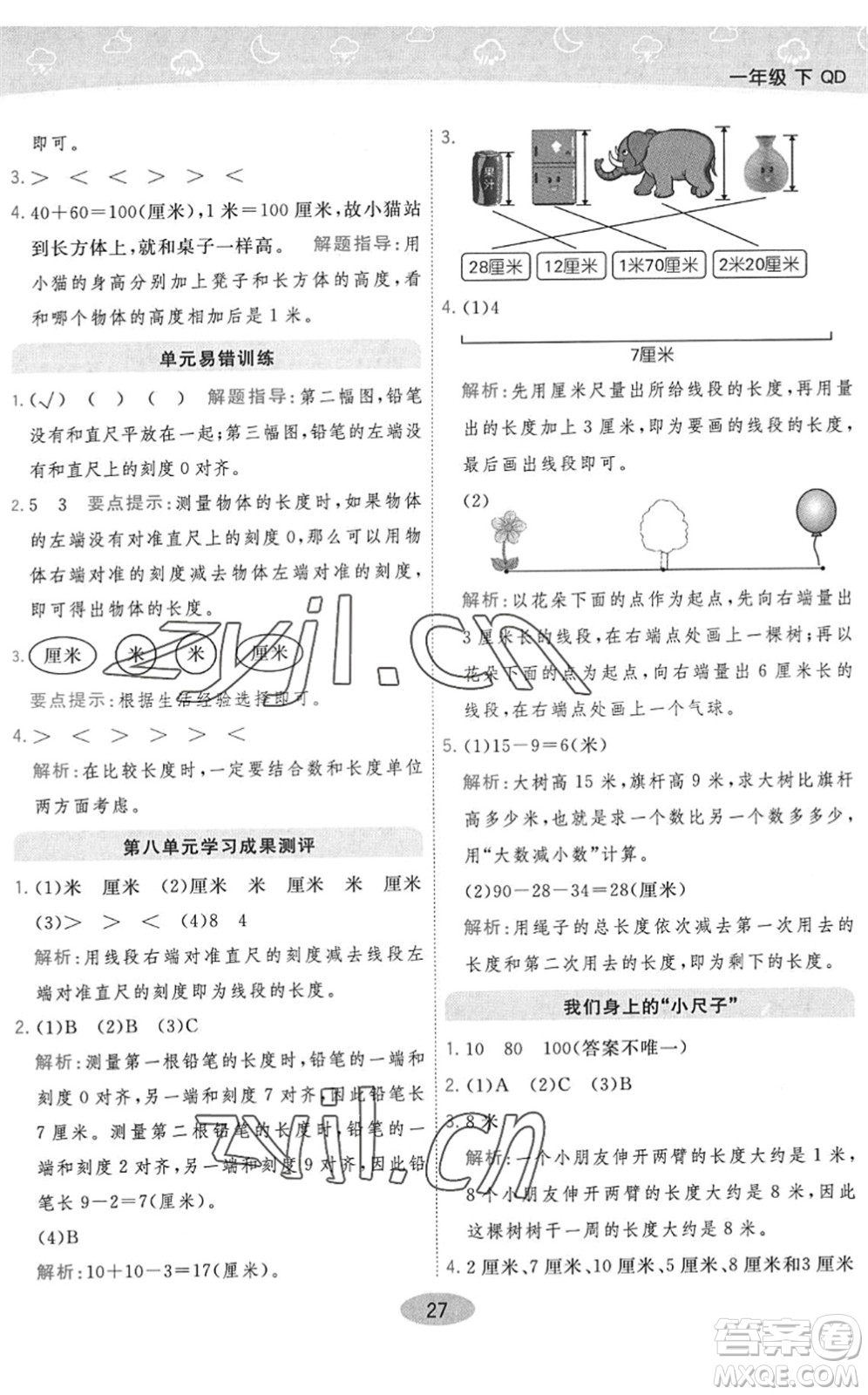 陜西師范大學(xué)出版總社2022黃岡同步練一日一練一年級數(shù)學(xué)下冊QD青島版答案