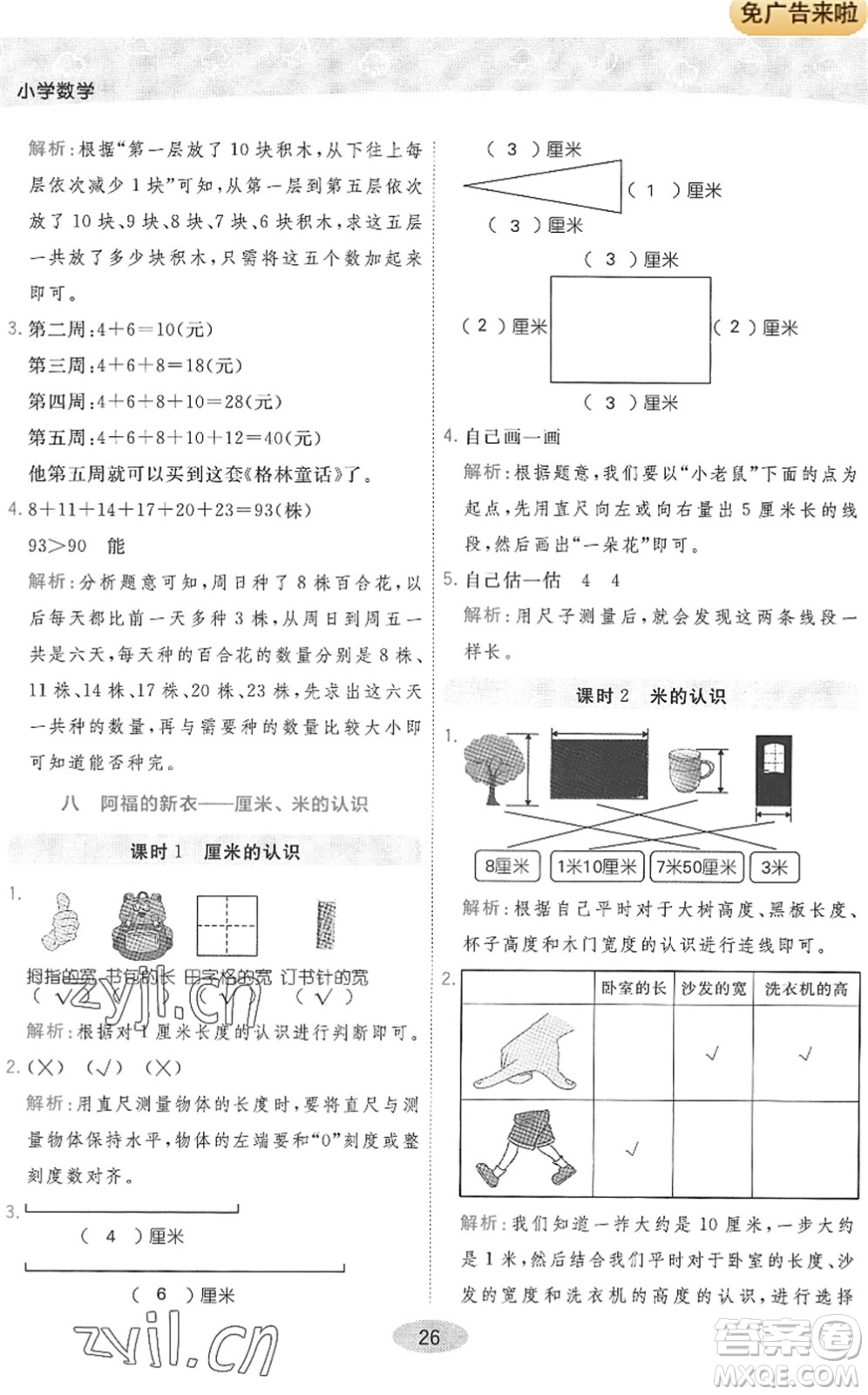 陜西師范大學(xué)出版總社2022黃岡同步練一日一練一年級數(shù)學(xué)下冊QD青島版答案