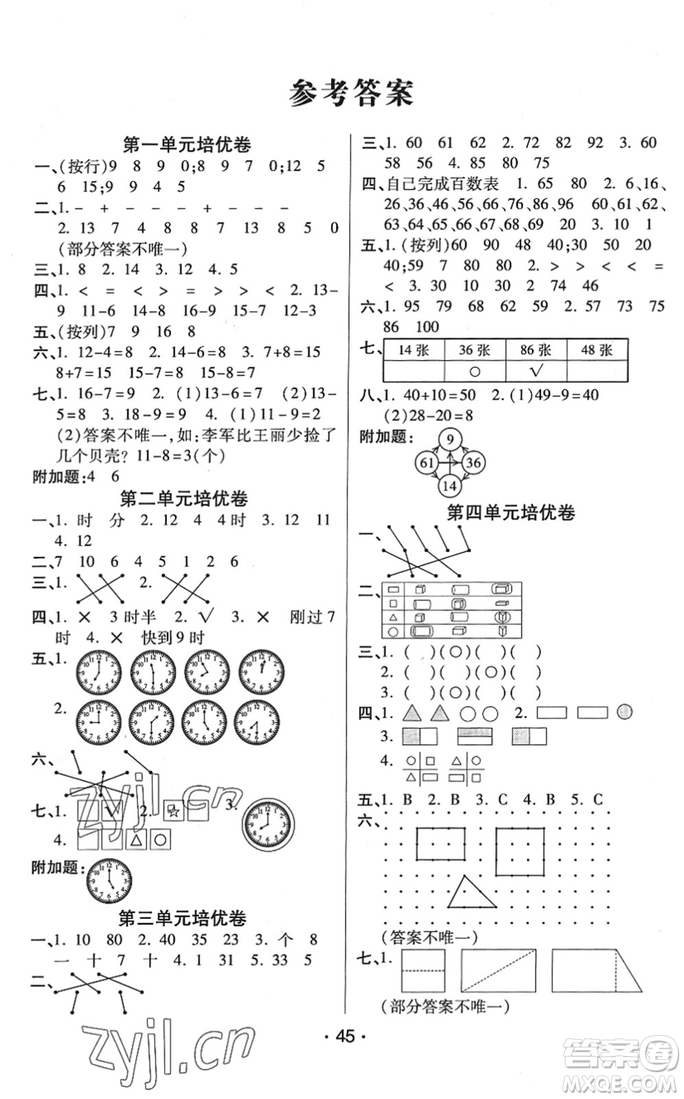 陜西師范大學(xué)出版總社2022黃岡同步練一日一練一年級數(shù)學(xué)下冊QD青島版答案