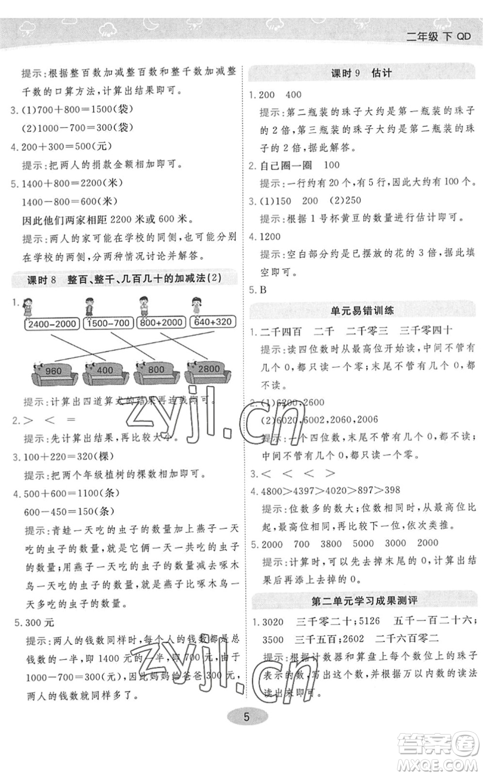 開(kāi)明出版社2022黃岡同步練一日一練二年級(jí)數(shù)學(xué)下冊(cè)QD青島版答案