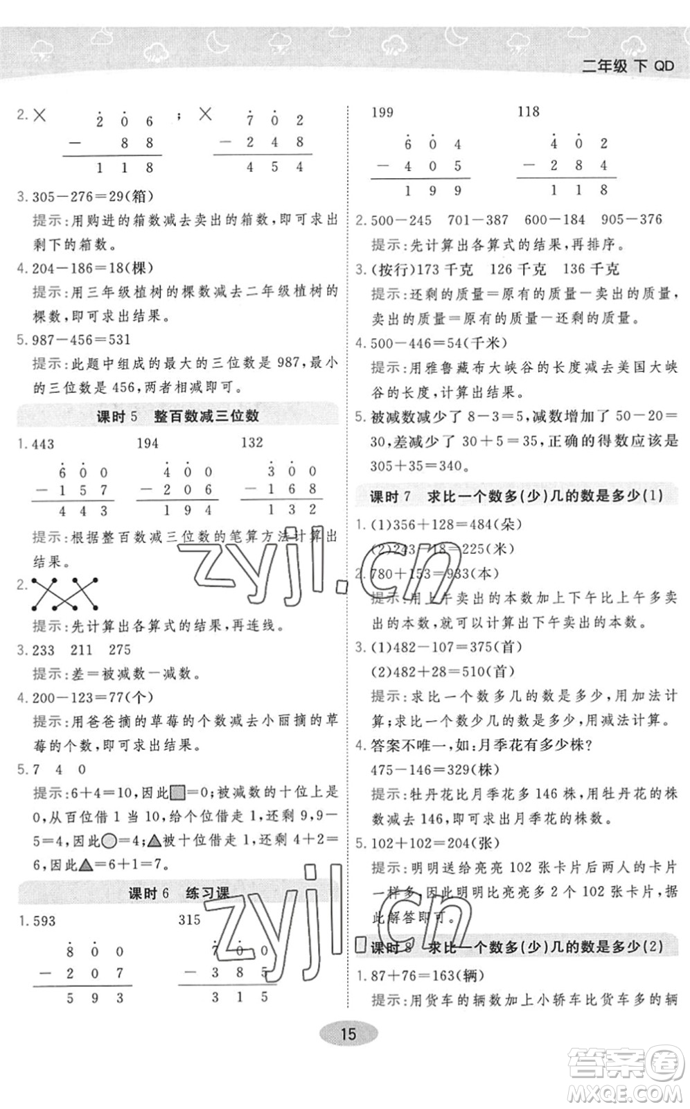 開(kāi)明出版社2022黃岡同步練一日一練二年級(jí)數(shù)學(xué)下冊(cè)QD青島版答案