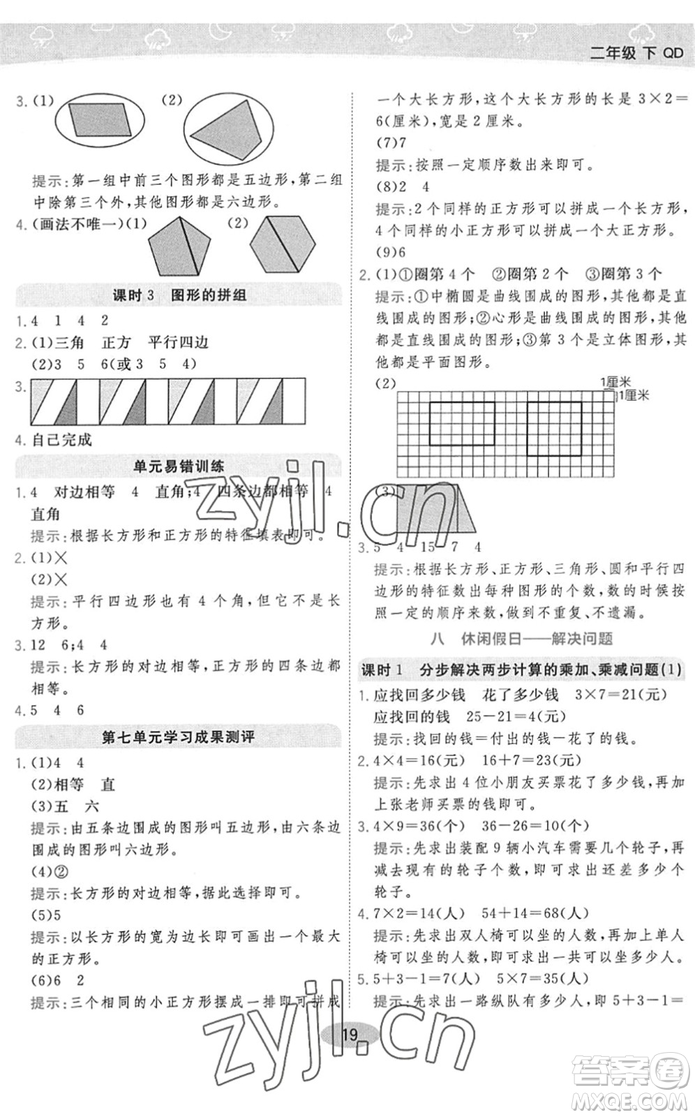 開(kāi)明出版社2022黃岡同步練一日一練二年級(jí)數(shù)學(xué)下冊(cè)QD青島版答案