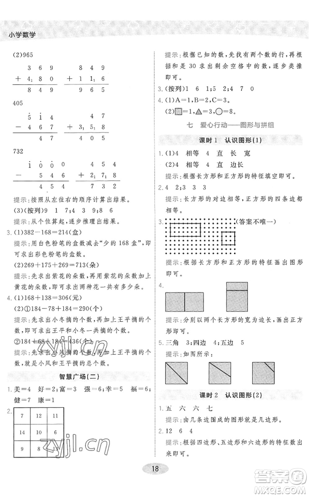 開(kāi)明出版社2022黃岡同步練一日一練二年級(jí)數(shù)學(xué)下冊(cè)QD青島版答案